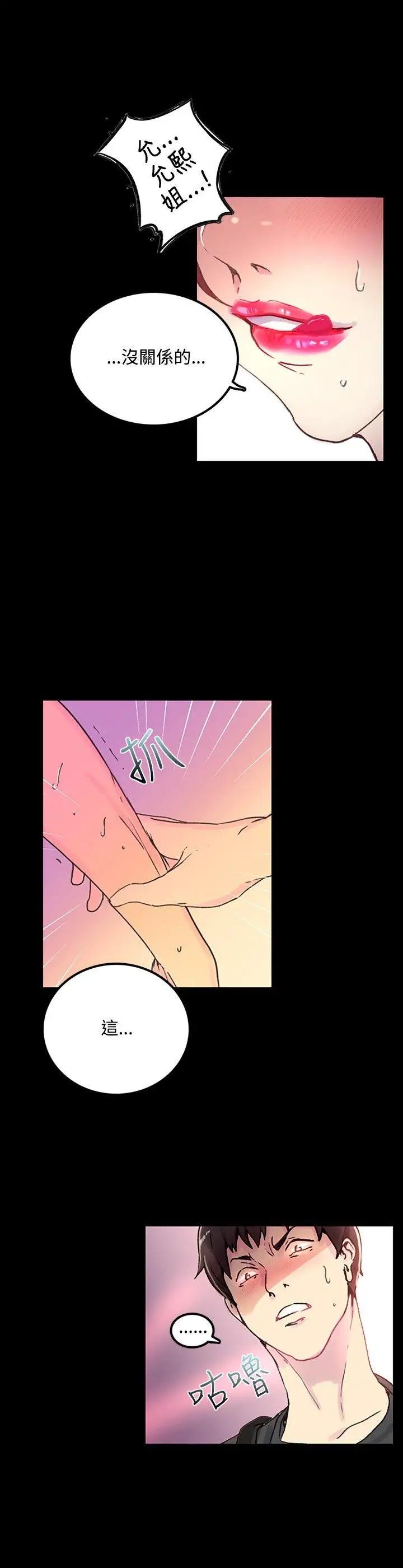 女神網咖第4話-女神網咖[4]