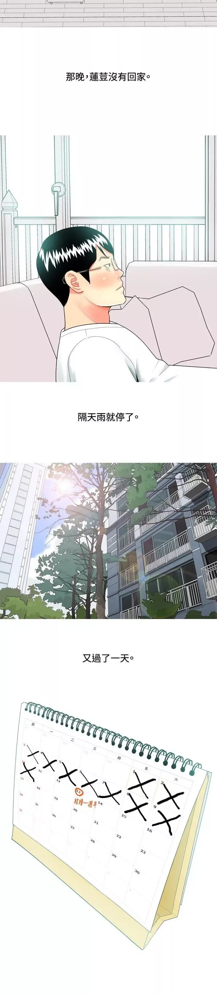 我与妓女结婚了-第46话 - 图片 12