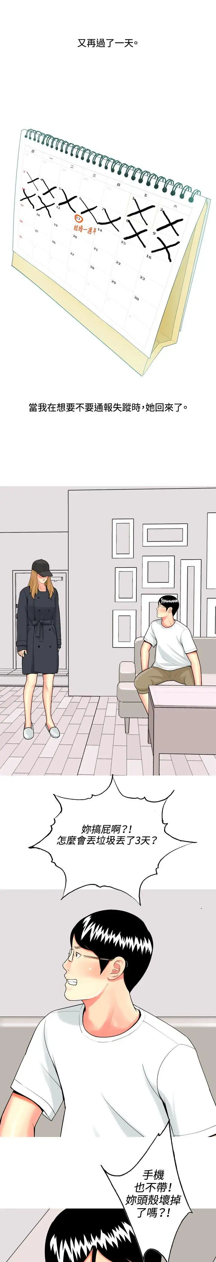 我与妓女结婚了第46话