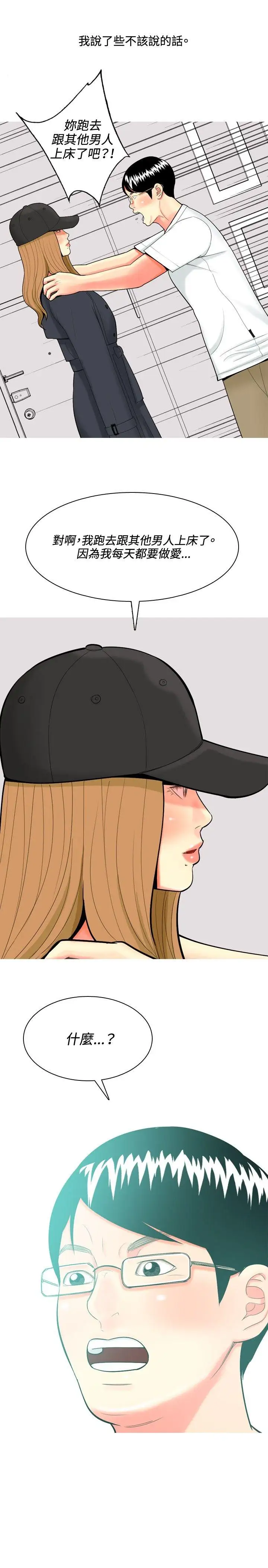 我与妓女结婚了第46话