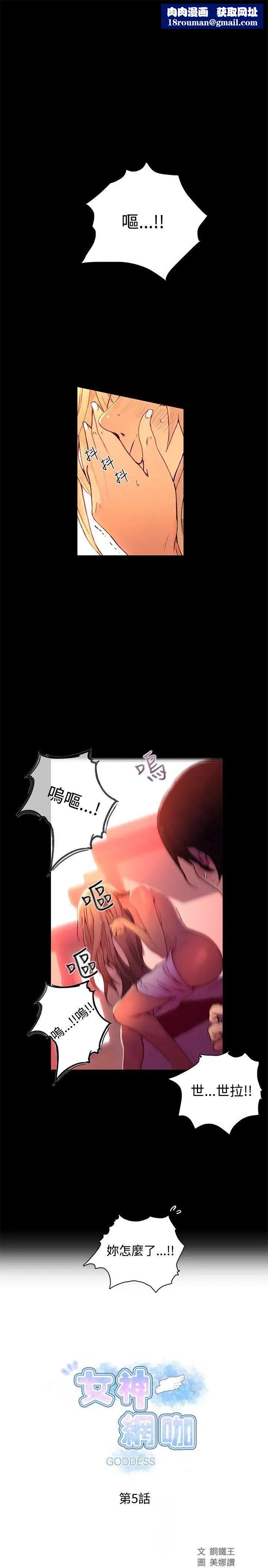 女神网咖第5话-女神网咖[5]