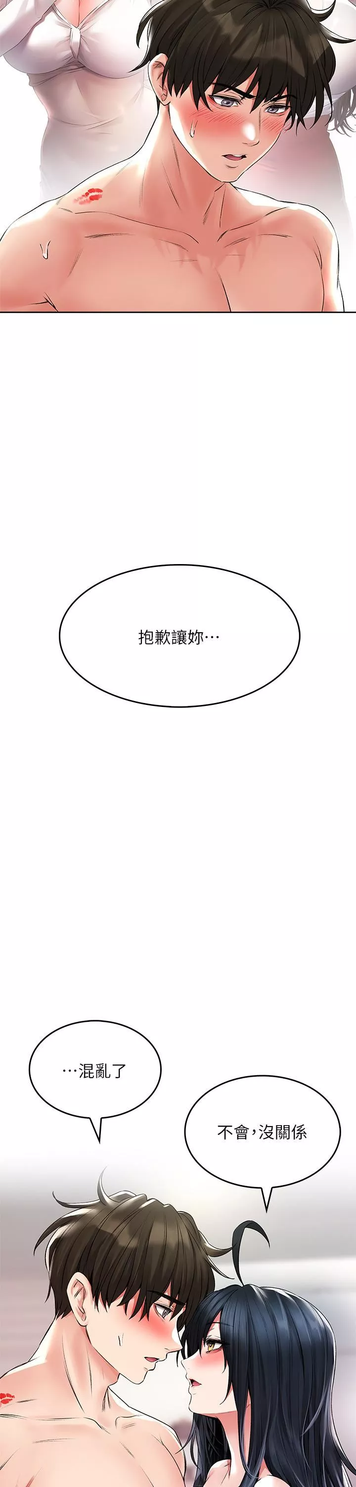 小心你后面♥-第23话-用身体乞求原谅吧 - 图片 26