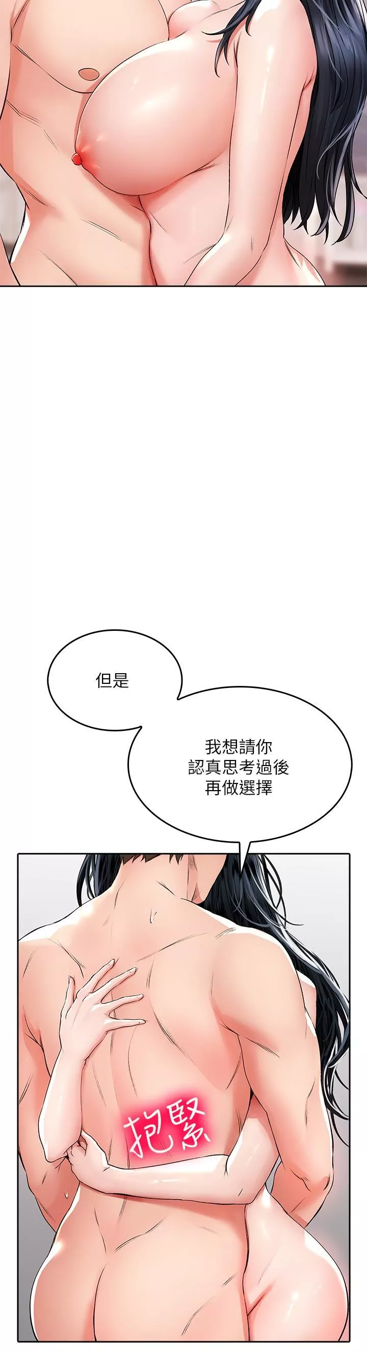 小心你後面♥第23話-用身體乞求原諒吧