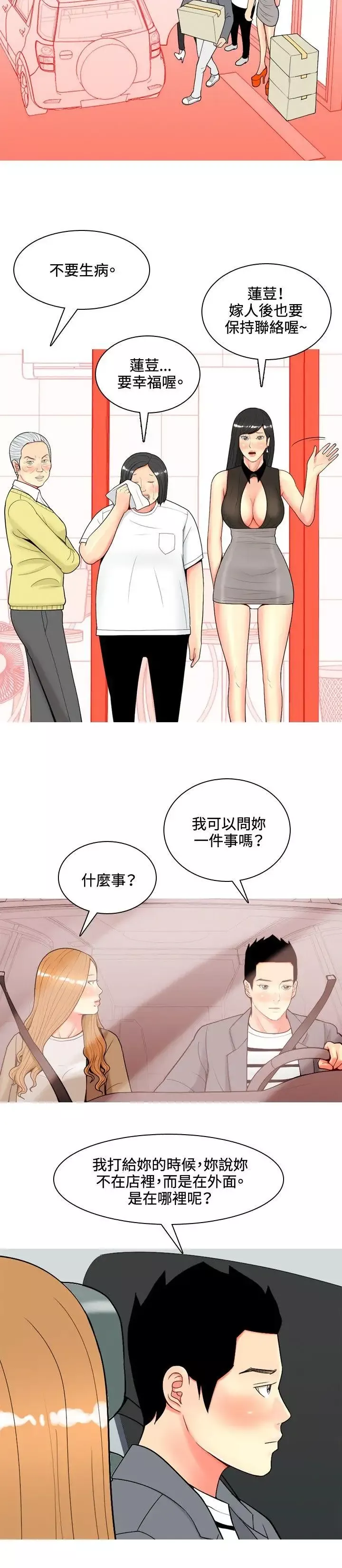 我与妓女结婚了-第47话 - 图片 2