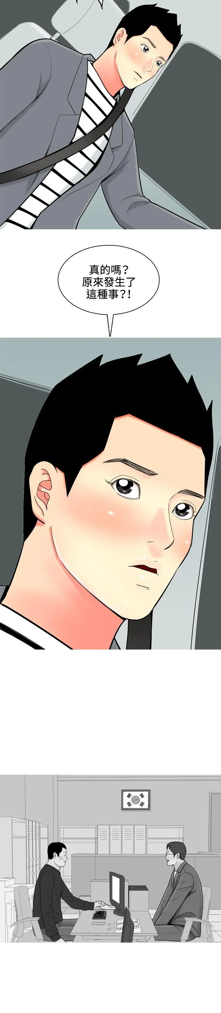 我与妓女结婚了第47话