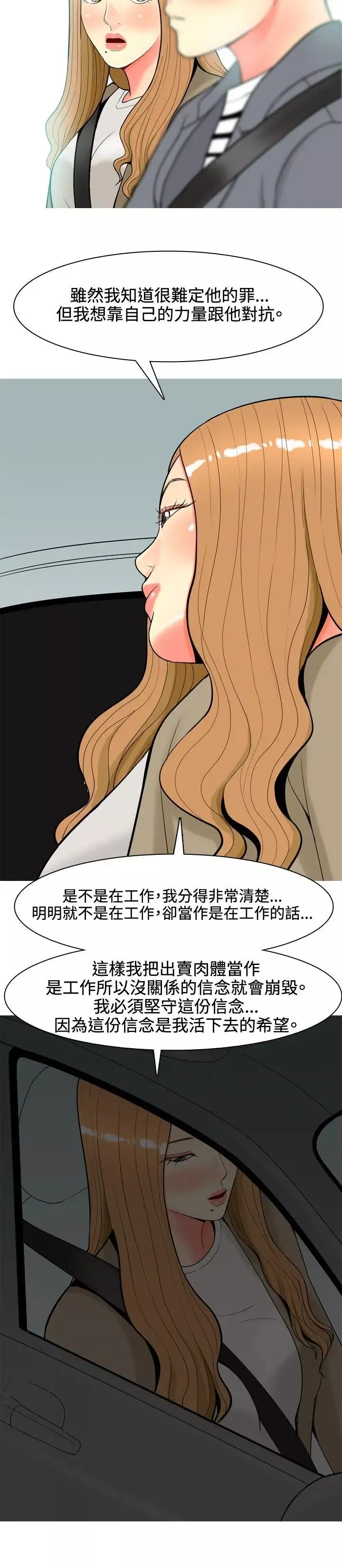 我與妓女結婚了第47話