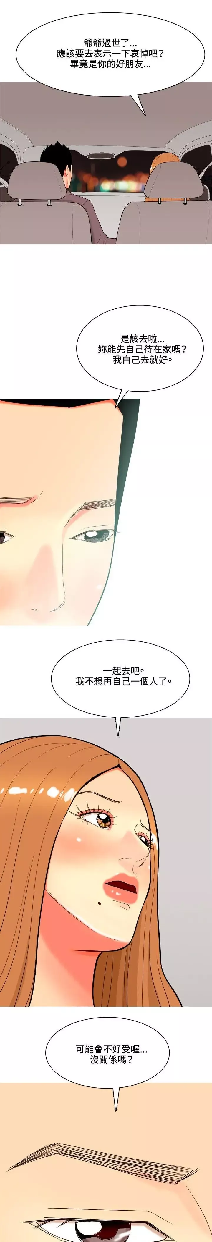 我與妓女結婚了第47話