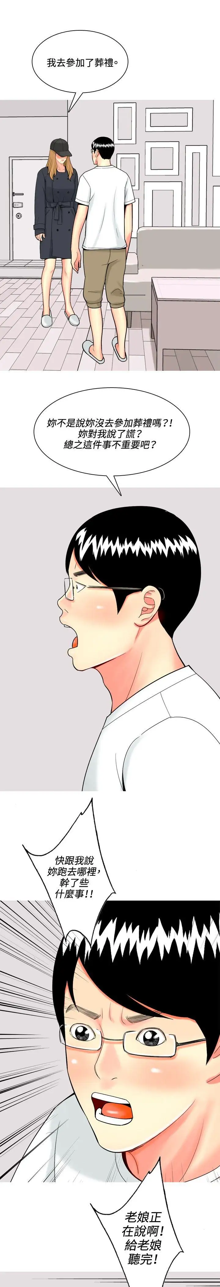 我与妓女结婚了第47话