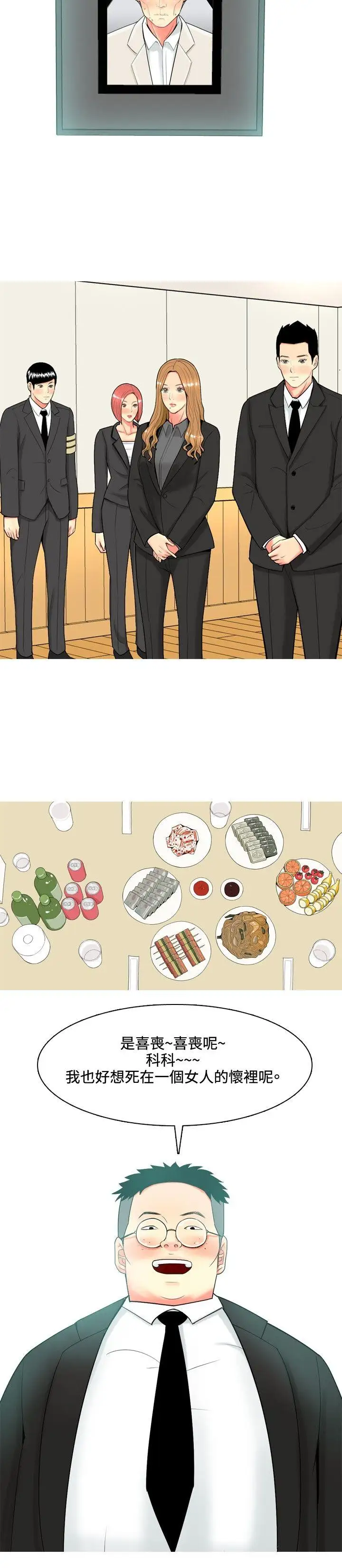 我与妓女结婚了第47话