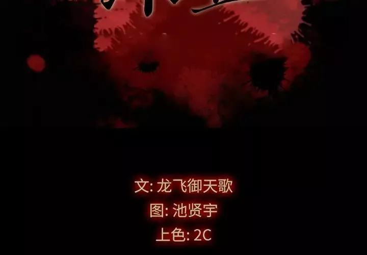 坏血-第34话 - 图片 2