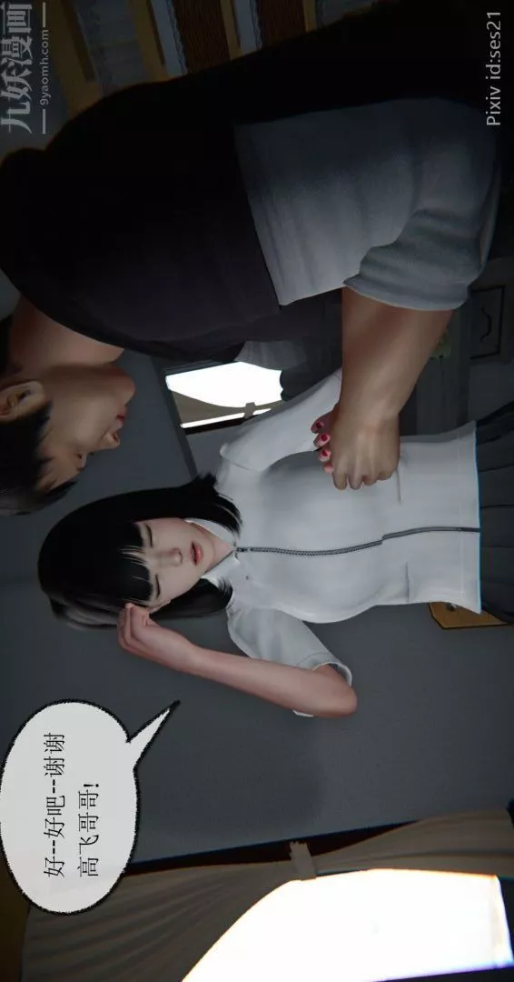 [3D]我是你爸系列前篇下-01刘雨，我操你妹