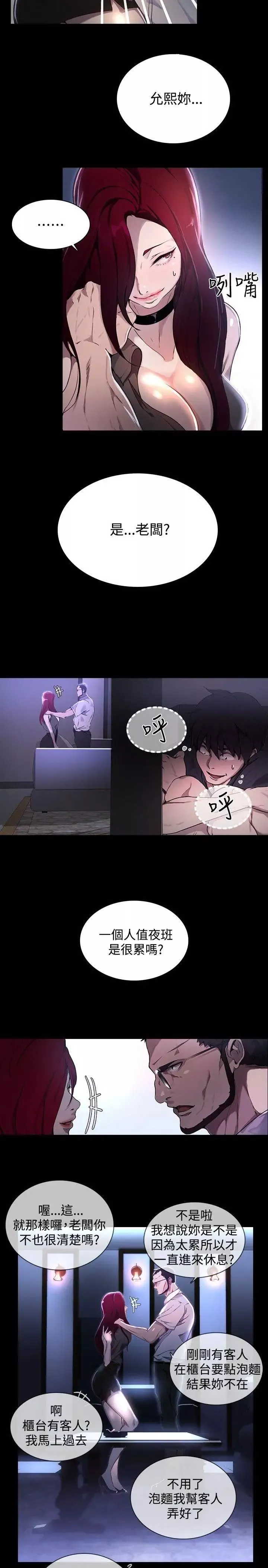 女神网咖-第7话-女神网咖[7] - 图片 2