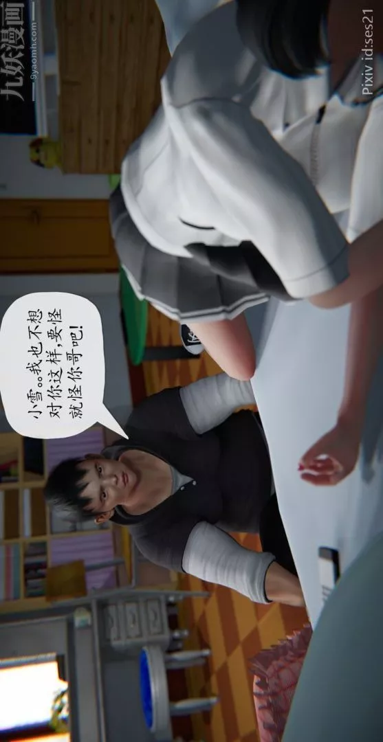 [3D]我是你爸系列-前篇下-01刘雨，我操你妹 - 图片 45
