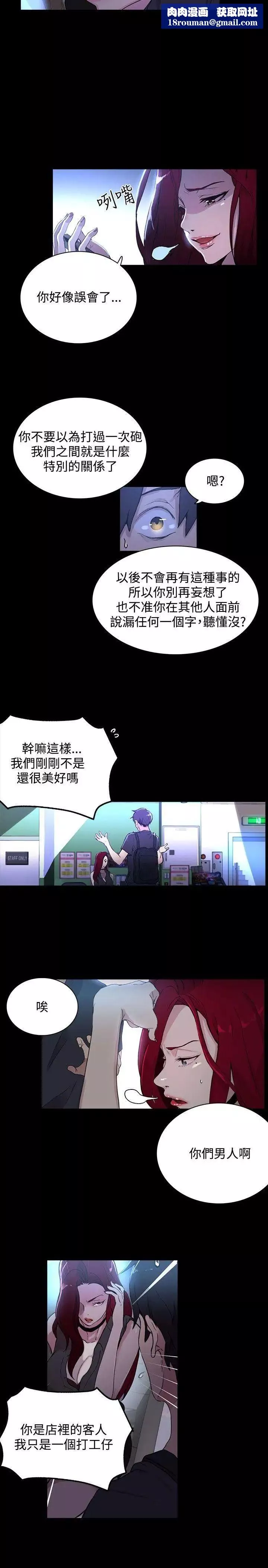 女神网咖-第7话-女神网咖[7] - 图片 11
