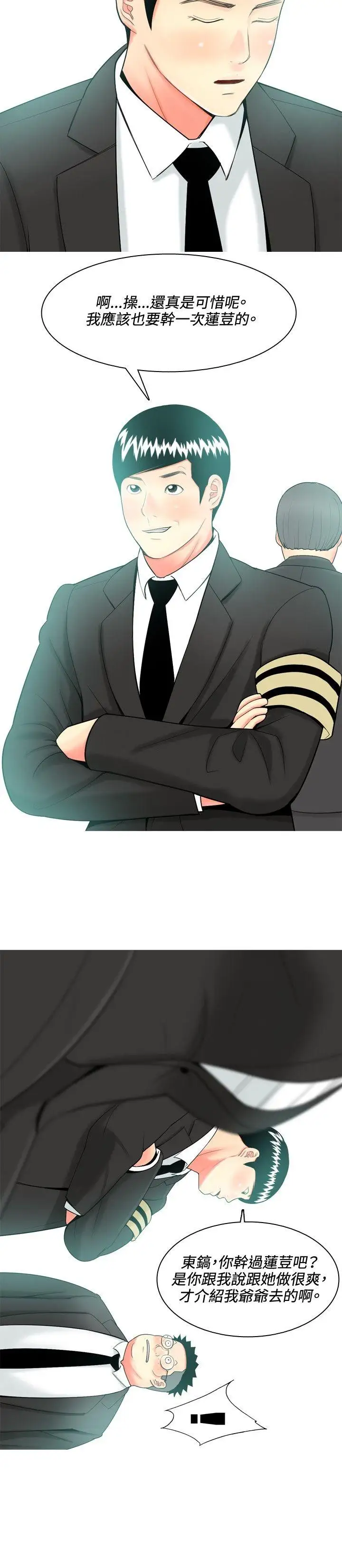 我与妓女结婚了第48话