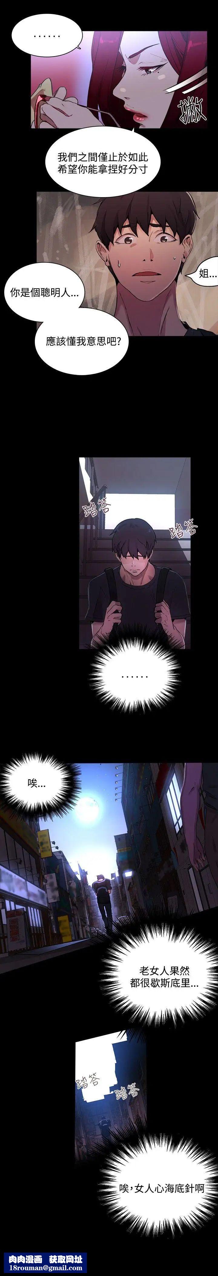 女神网咖第7话-女神网咖[7]