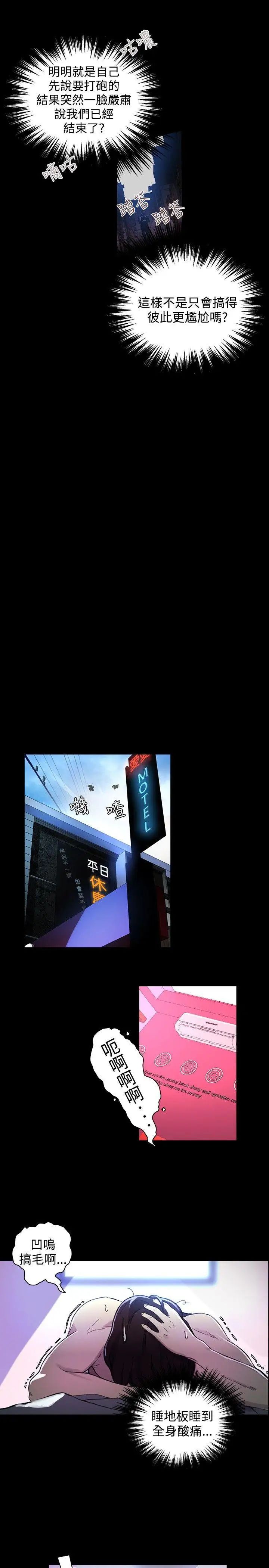 女神網咖第7話-女神網咖[7]