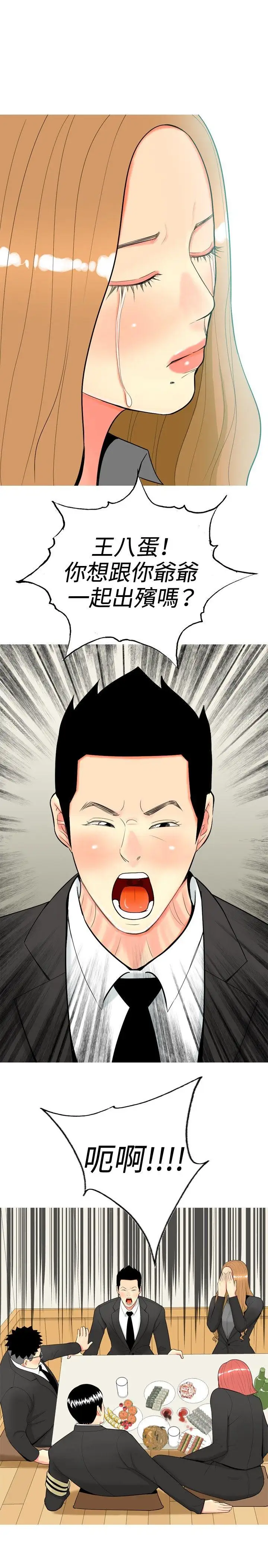 我與妓女結婚了第48話