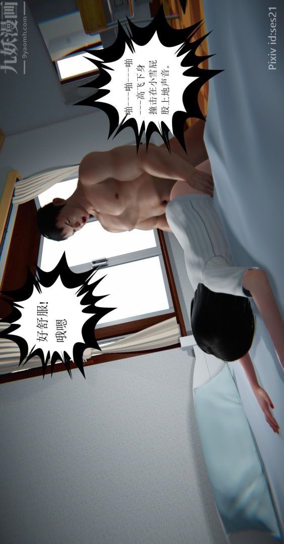 [3D]我是你爸系列前篇下-02刘雨，我操你妹