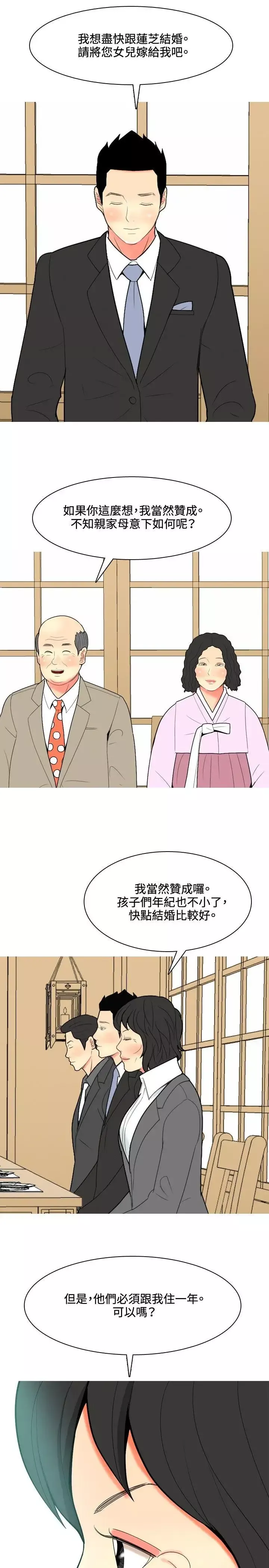 我與妓女結婚了第48話