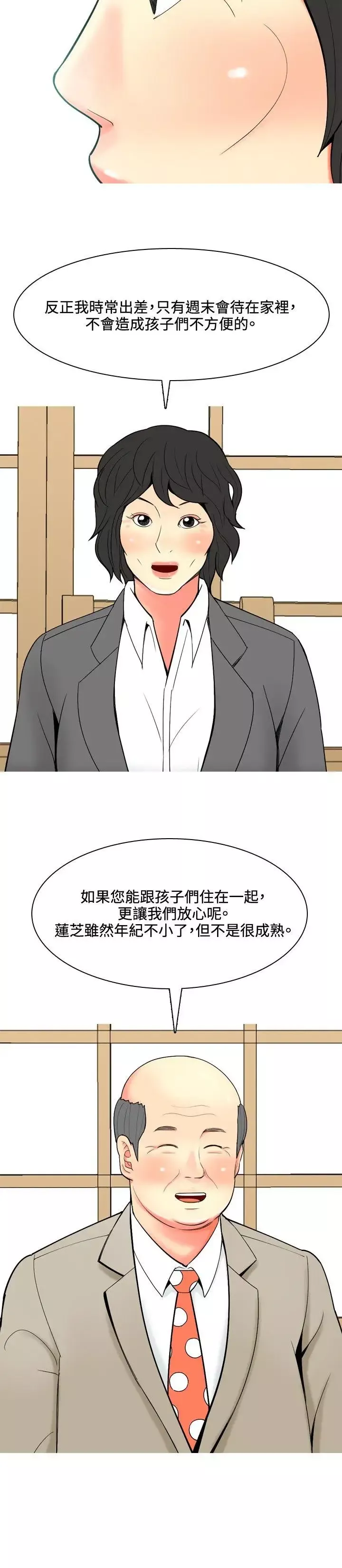 我與妓女結婚了第48話