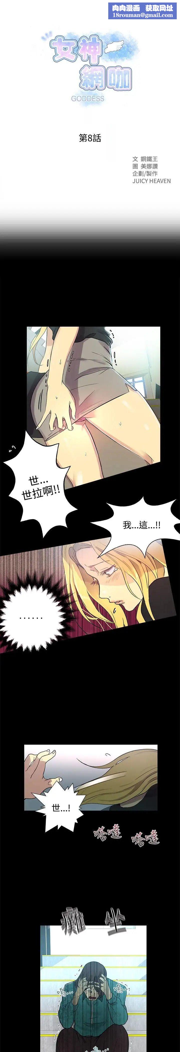 女神网咖第8话-逃兵[1]