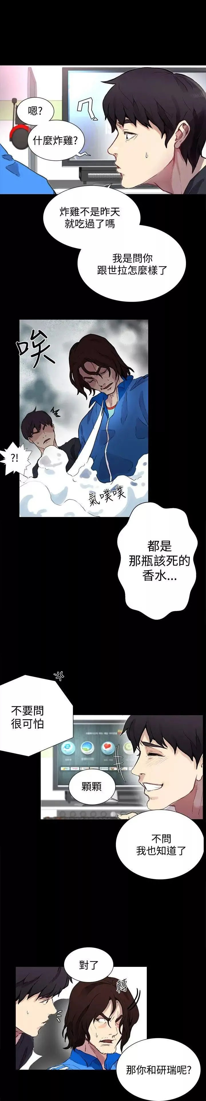 女神网咖-第8话-逃兵[1] - 图片 8