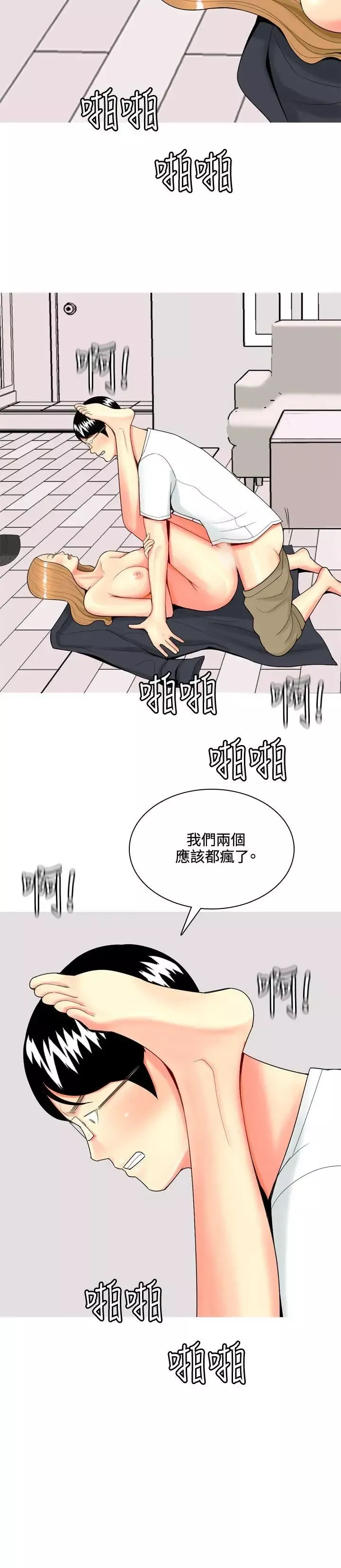 我与妓女结婚了-第49话 - 图片 2
