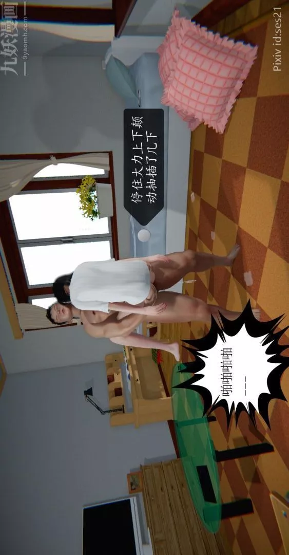 [3D]我是你爸系列-前篇下-02刘雨，我操你妹 - 图片 41