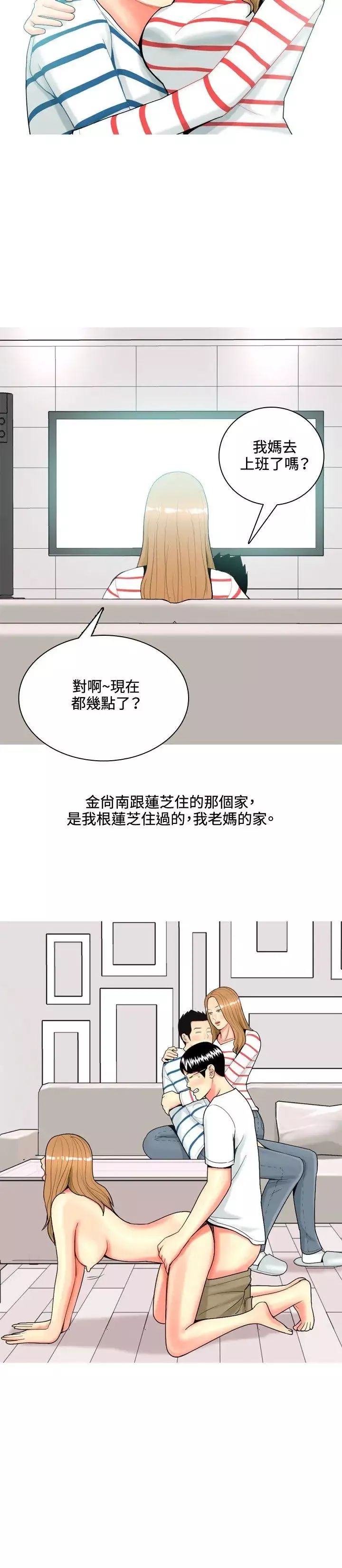 我与妓女结婚了-第49话 - 图片 10