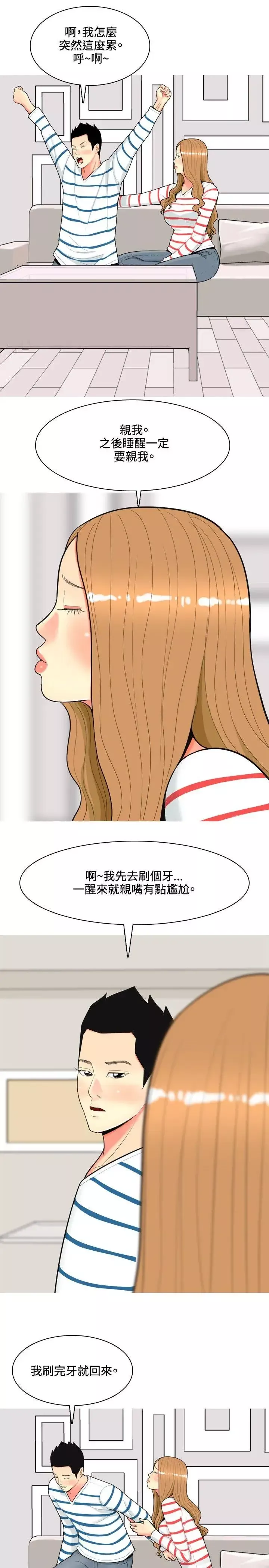 我與妓女結婚了第49話