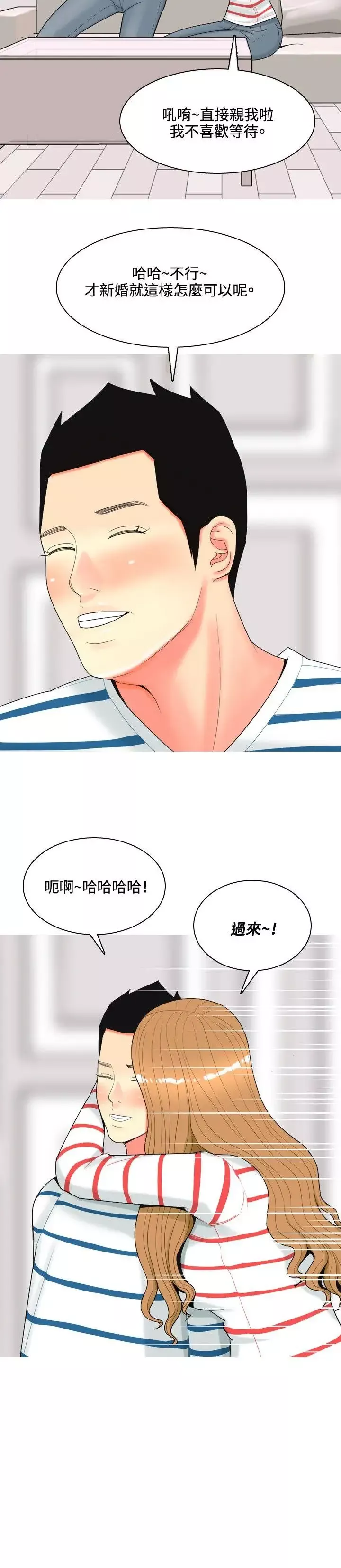 我与妓女结婚了-第49话 - 图片 12