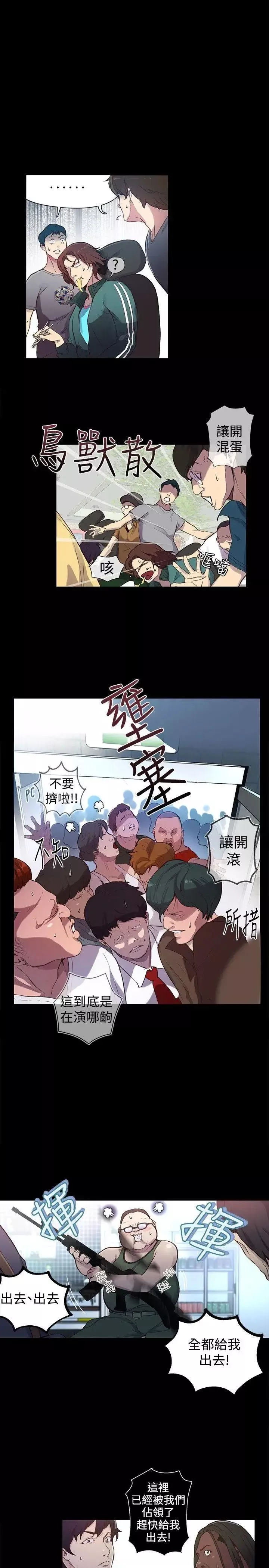 女神网咖-第9话-逃兵[2] - 图片 4