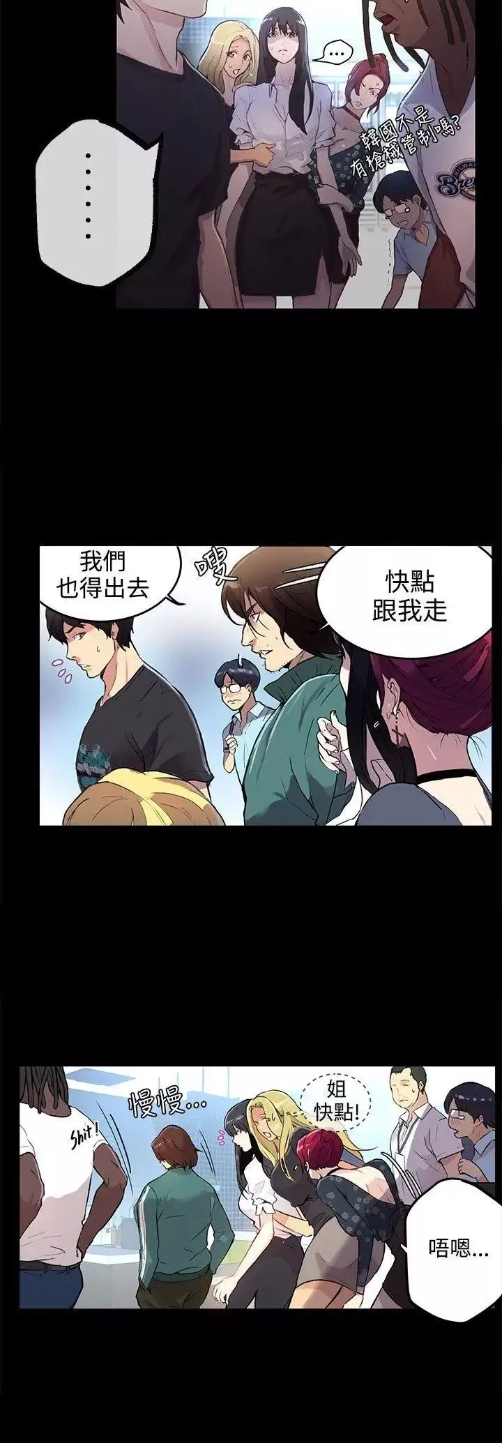 女神网咖-第9话-逃兵[2] - 图片 5