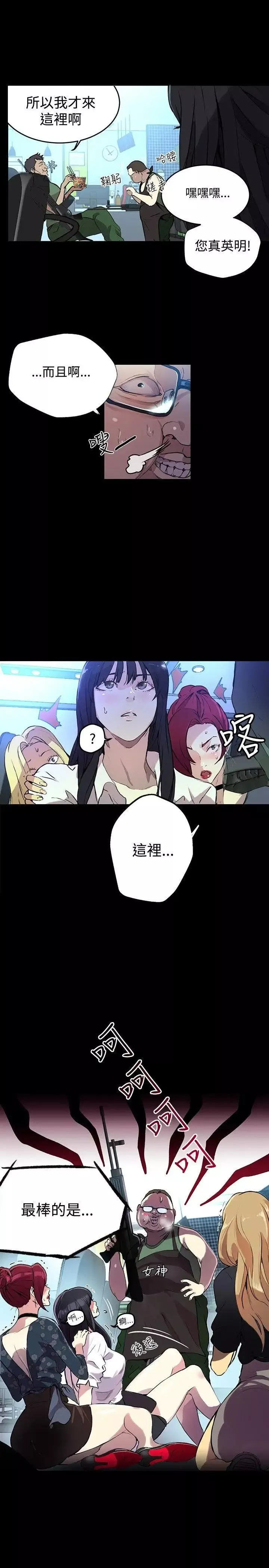 女神網咖第9話-逃兵[2]