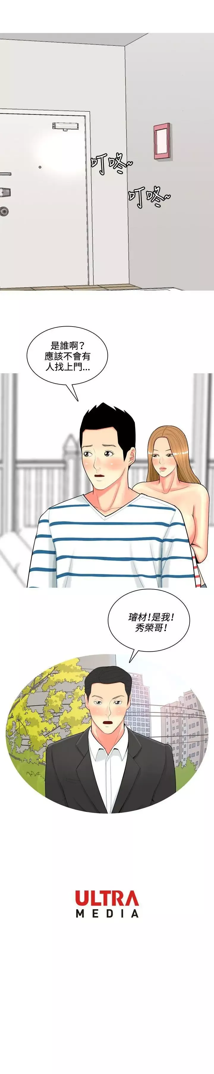 我与妓女结婚了-第49话 - 图片 20