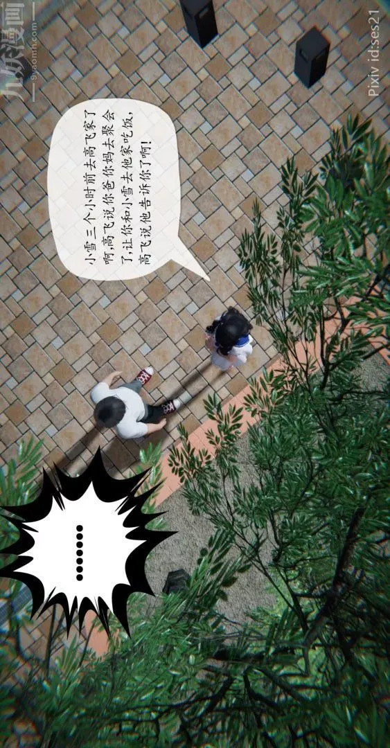 [3D]我是你爸系列-前篇下-03刘雨，我操你妹 - 图片 29