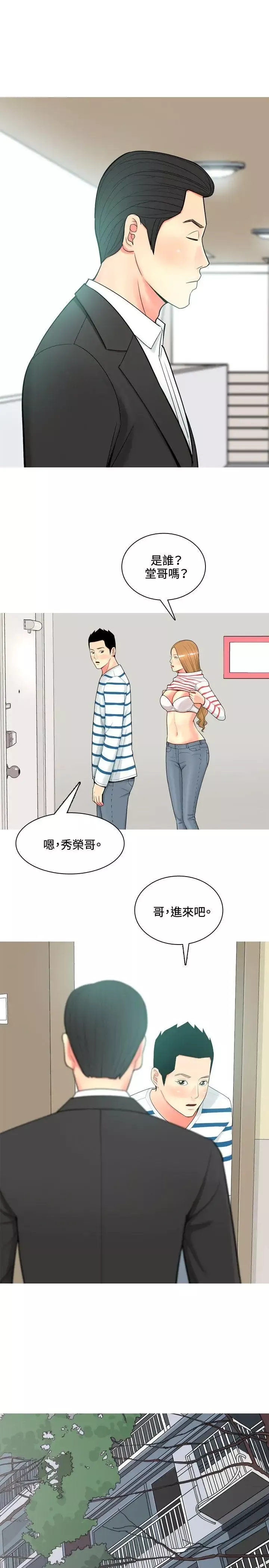 我与妓女结婚了-第50话 - 图片 3