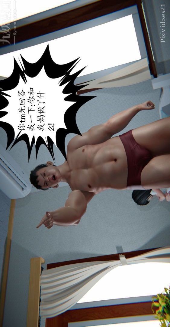 [3D]我是你爸系列前篇下-03刘雨，我操你妹