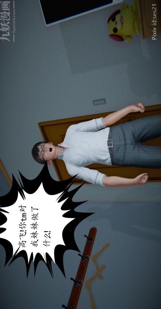 [3D]我是你爸系列前篇下-03刘雨，我操你妹