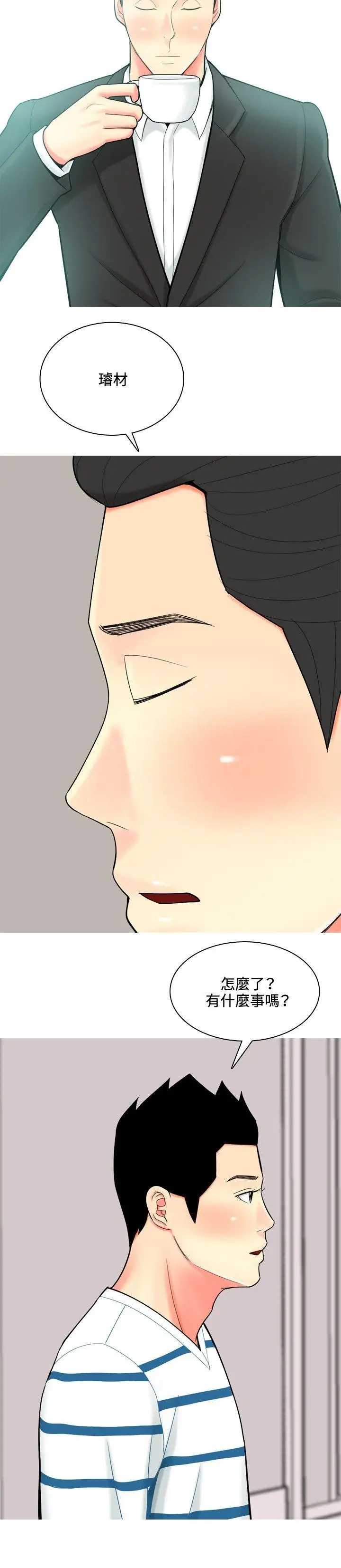 我与妓女结婚了第50话