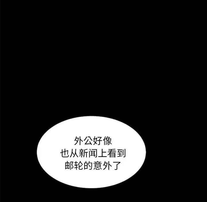 坏血-第34话 - 图片 101