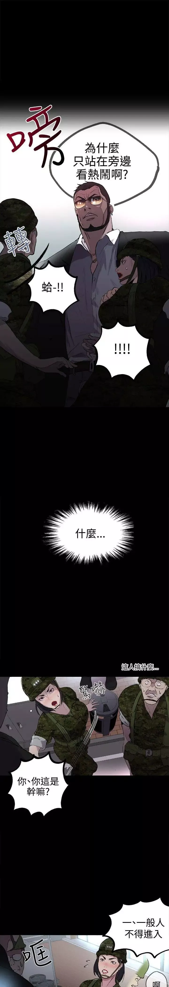 女神网咖-第9话-逃兵[2] - 图片 29
