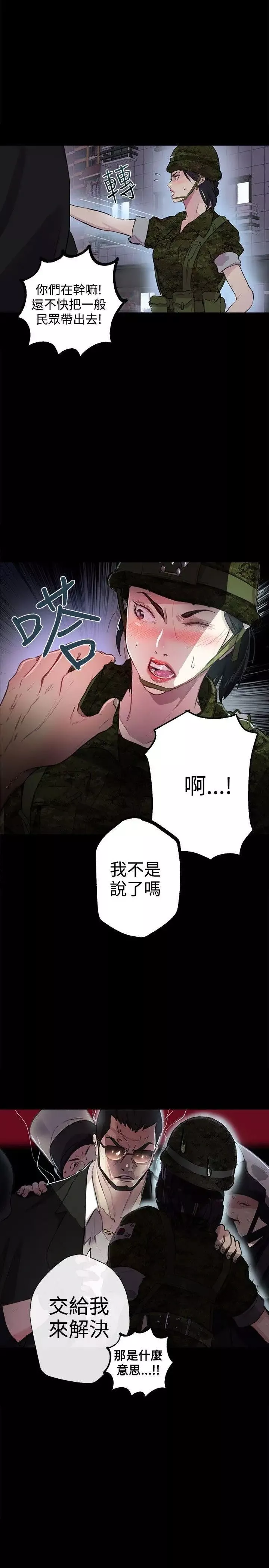女神网咖-第9话-逃兵[2] - 图片 31