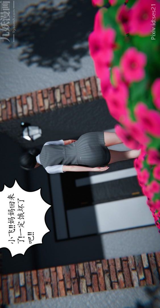 [3D]我是你爸系列前篇下-03刘雨，我操你妹