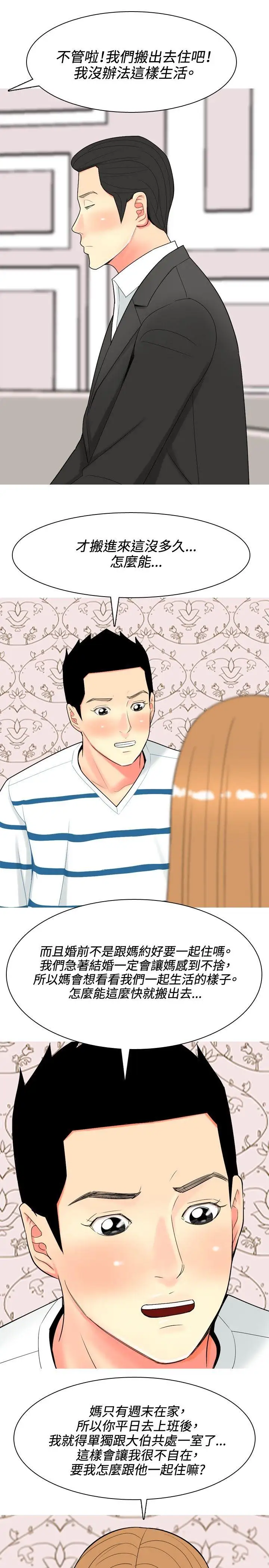 我与妓女结婚了第50话