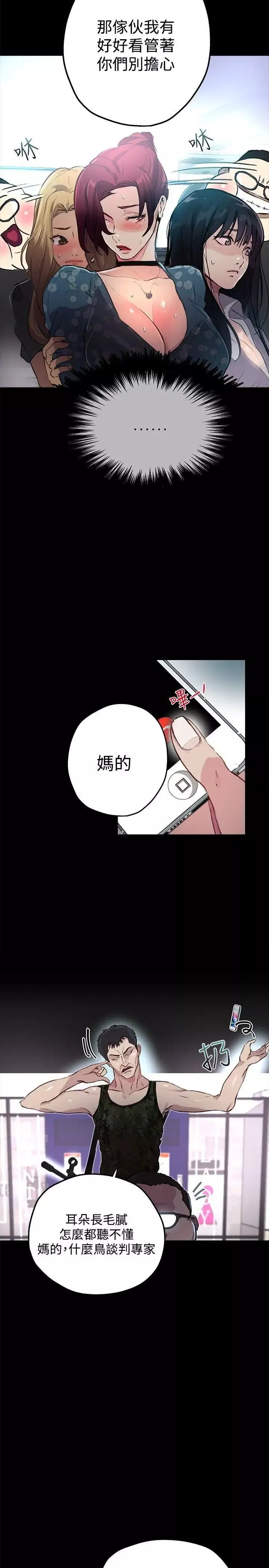女神网咖-第10话-逃兵[3] - 图片 4