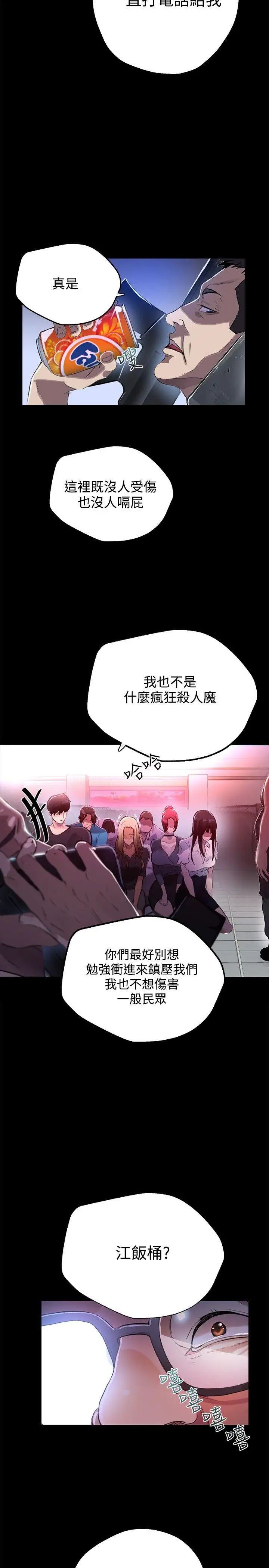 女神网咖第10话-逃兵[3]