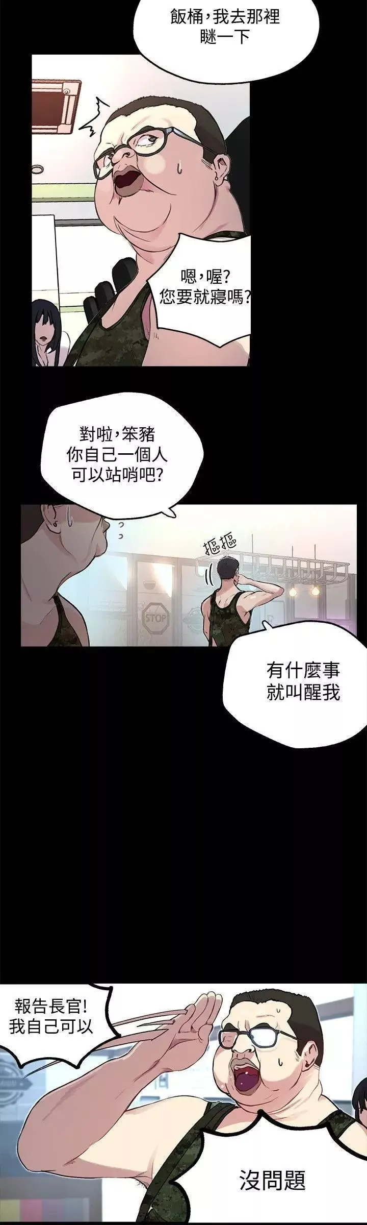 女神网咖-第10话-逃兵[3] - 图片 5