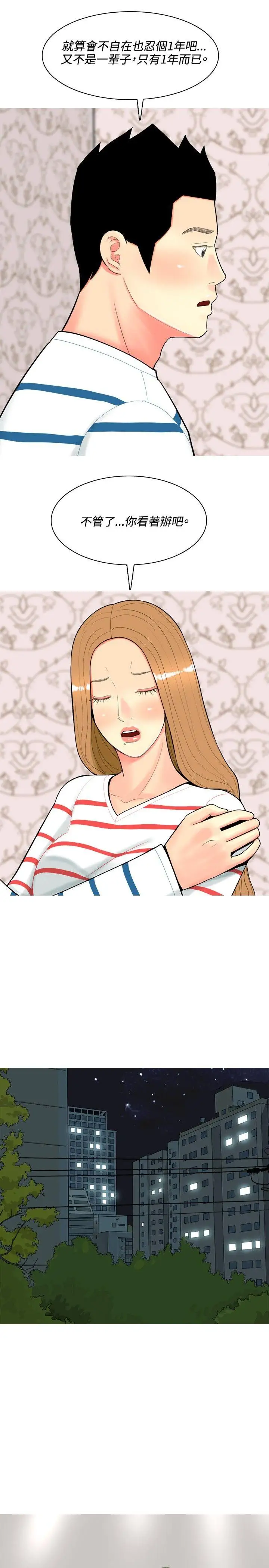 我与妓女结婚了第50话